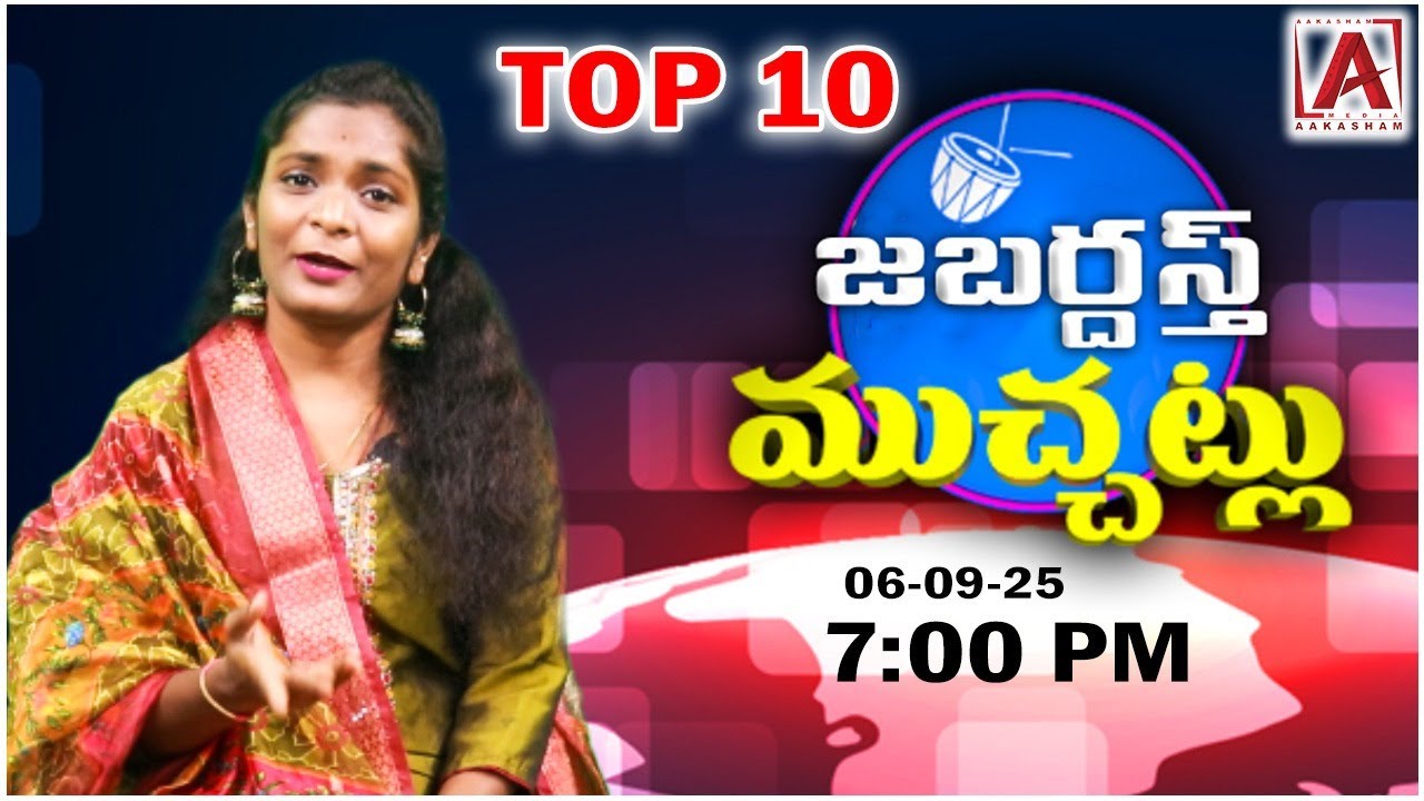 JABARDASTH MUCHATLU | TOP 10 || AAKASHAM TV ||