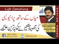 The worst habit to disclose the detail of marital privacy by Akhter Abbas 2020 Urdu/Hindi