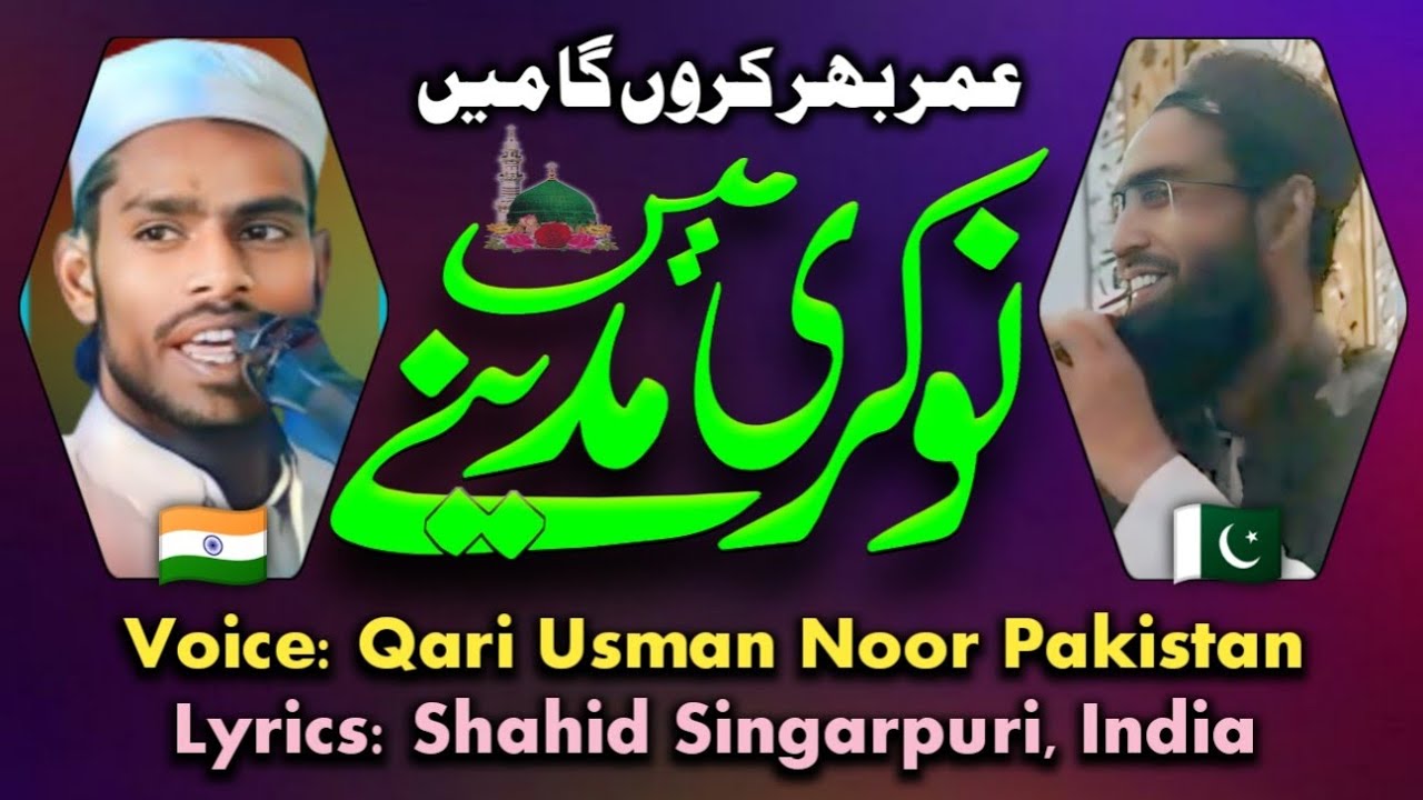 Naat Sharif  Qari Usman Noor  Shahid Singarpuri  Umr Bhar Karunga Mai Naukri Madine Me  MSB TV