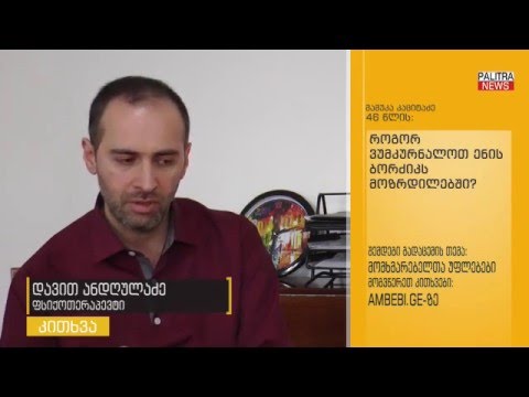 \"მეტყველების პრობლემა ბავშვებში\"  _ ფსიქოთერაპევტი, დავით ანდღულაძე   პალიტრა-TV