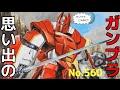 思い出のガンプラキットレビュー集plus☆ひまわり動画出張版 560 1/100 機甲兵 ガリアン  『機甲界ガリアン』