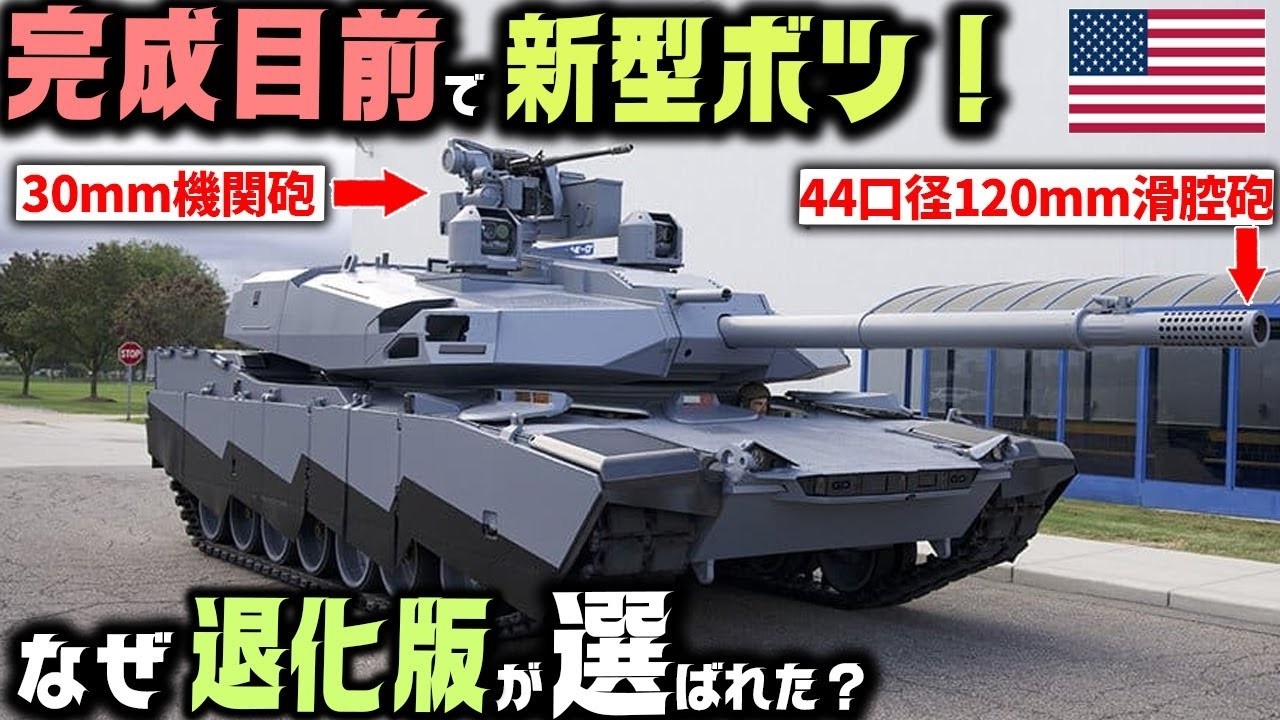 40年間の改良でM1エイブラムス13トン激太り！➡7年前倒し納入の改良版がヤバい