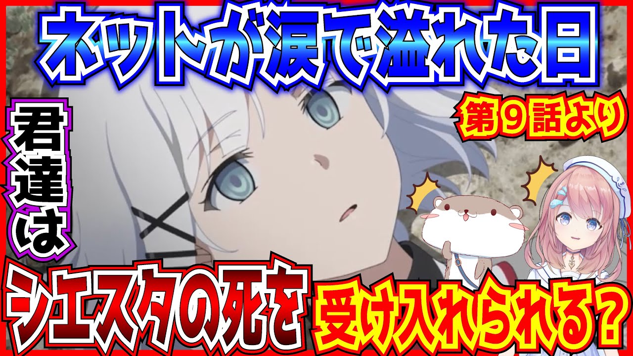 たんもし 探偵はもう死んでいる9話より シエスタ死亡シーンの反応を紹介 アニメ紹介 ラブコメ Youtube