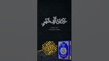 'إنا أنزلناه في ليلة القدر #عبدالله_القرافي #سورة_القدر #حالة_واتس  #Explore  #راحه_نفسيه  #english