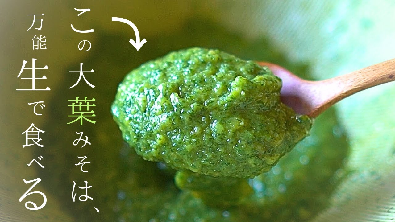 【大葉大量消費】砂糖、油もなし！もうひとつの【大葉味噌】
