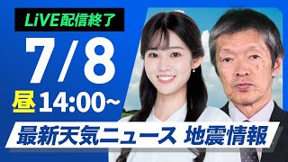 ウェザーニュースの配信のサムネイル画像