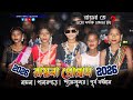 রায়না প্রোগ্রাম ভিডিও ২০২৬|Raina Function video 2026|Santali traditional dance video|Santali song