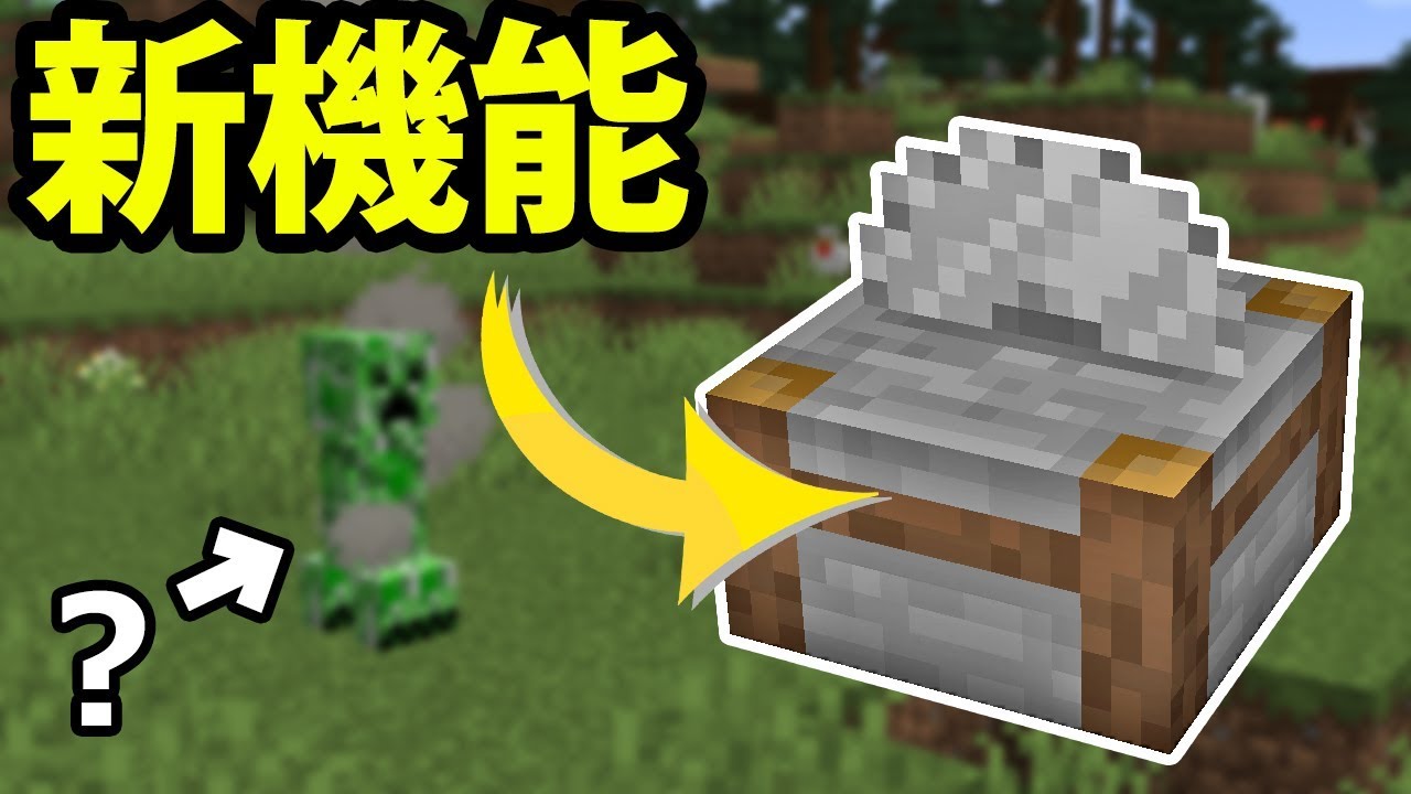 マイクラ 石クラフト専用の新ブロックが便利すぎた Minecraft 19w04a Youtube