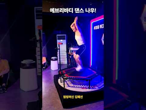 불금엔 에블바리 댄스나우!