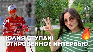 Юлия Ступак о смене тренера, подготовке к лыжному сезону и Олимпийском успехе / Иван Докукин лыжи