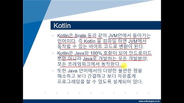 1강 kotlin(코트린) Programming -  kotlin 개요