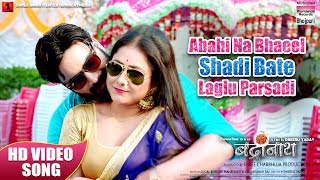 Song : abahi na bheal shadi bate laglu parsadi movie badrinath singer
ritesh pandey lyrics r. pankaj music banner shree charbhuja p...