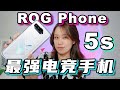 真香！ROG Phone 5s 电竞手机 实用2个月后大测评！