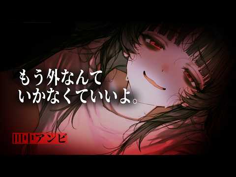 【ﾔﾝﾃﾞﾚ/依存】引きこもり美女の陰キャ幼馴染の家に訪れたら拘束されて逃げられず…【シチュエーションボイス/男性向け/ASMR】