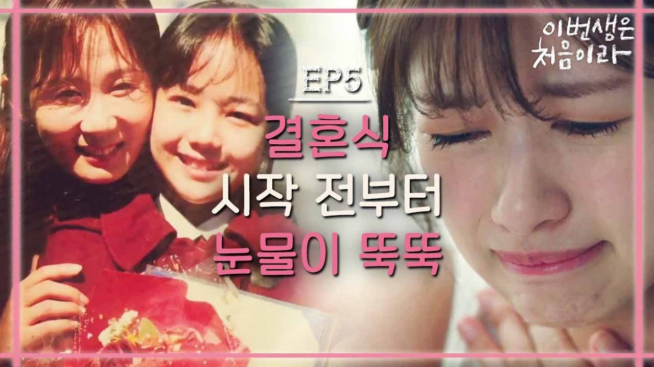 韓国ドラマ この人生は初めてだから あらすじ 5話 6話 感想 最終回まで Bsとcsの韓国ドラマ日誌 あらすじ 動画 感想を最終回まで全話発信