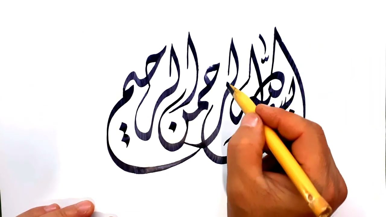 البسملة   بالخط الديوانى