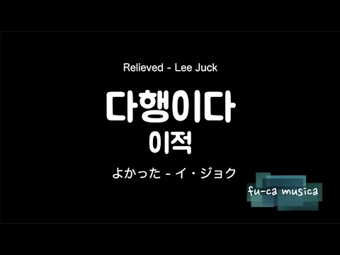 Piano Karaoke Female Key 6 Relieved Lee Juck No Guide Melody ROM SUB