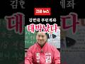 (속보) 참군인 김현태 후원계좌 오픈 즉시 마감… 지금 상황 대박났다 🚨