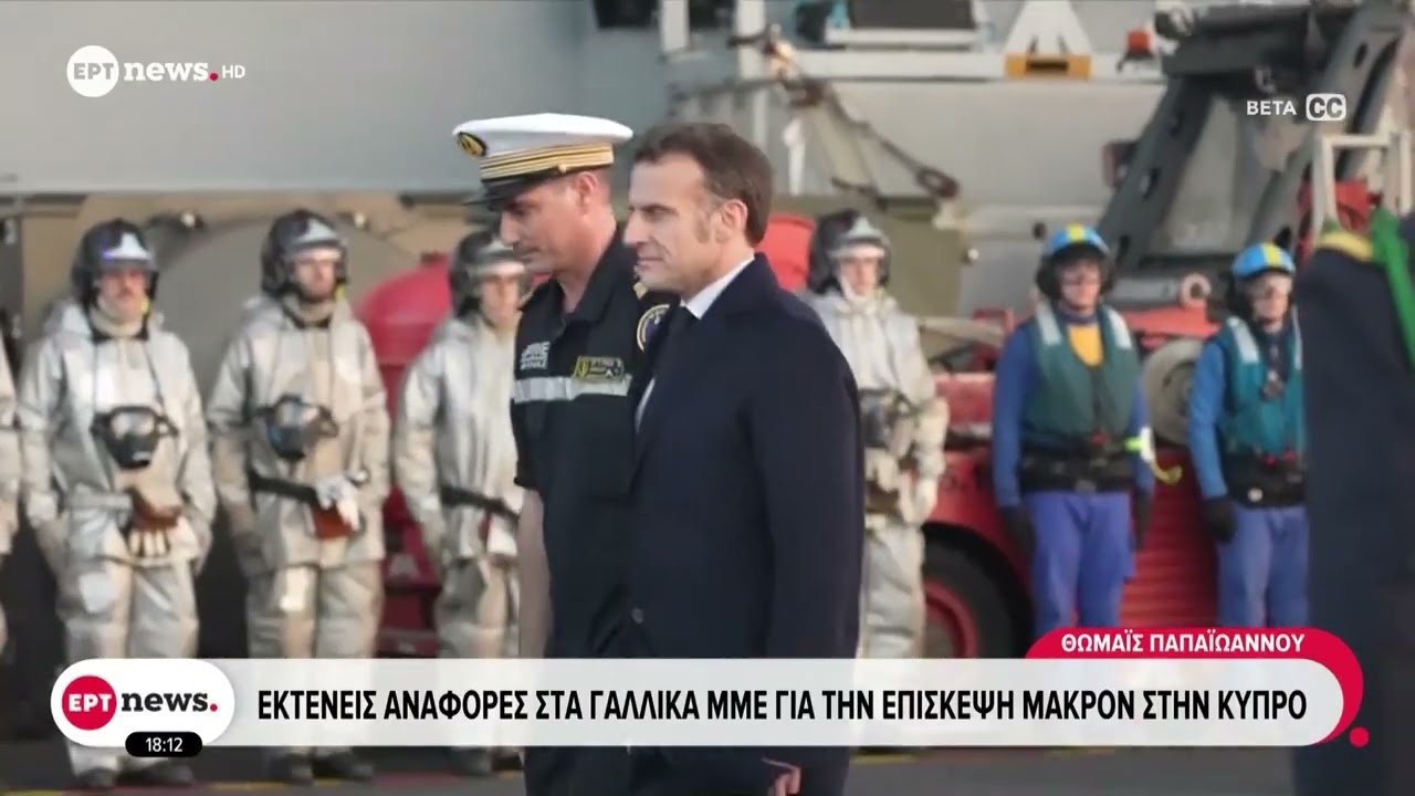 Εκτενείς αναφορές στα γαλλικά ΜΜΕ για την επίσκεψη Μακρόν στην Κύπρο