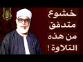 تلاوة للتاريخ من اروع التلاوات للشيخ محمود خليل الحصري خشوع واحساس يبكي الحجر سورة الحجر 