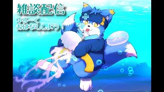 【ケモノVtuber】雑談したりいたストやったり