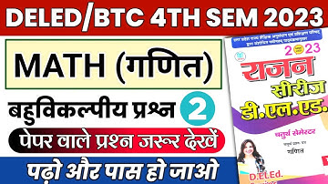DELED 4th Sem Math | Rajan Series 2023 | D.El.Ed चतुर्थ सेमेस्टर गणित बहुविकल्पी प्रश्नPart-02