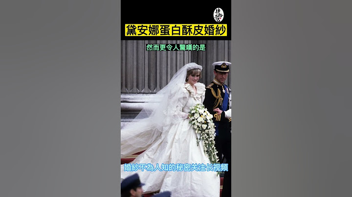 禮服太多，公主太少？婚紗的搶眼，是否掩蓋了公主的風華？你如何看