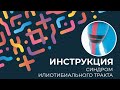 Kinexib - тейпирование синдрома илиотибиального тракта