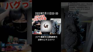 Godzilla Minus One】Man waiting at 4 AM for Godzilla latest