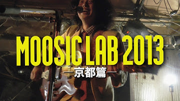 『MOOSIC LAB 2013 －京都篇－』予告（出演：おとぎ話、山田エリザベス良子、アベラ）