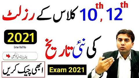 Good News Exam 2021 Result-10th Class Exam 2021 Result-12th Class Exam 2021 Result-Check Result 2021