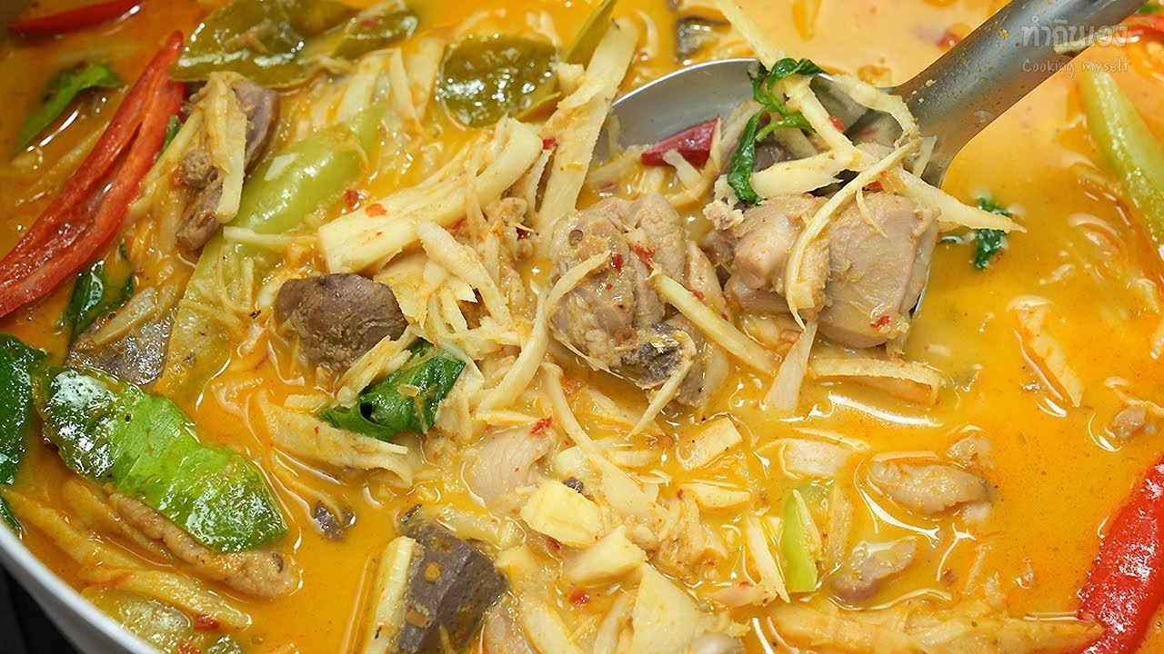 แกงไก่หน่อไม้สด เมนูแกงกะทิทำกินเองง่ายๆ  Chicken red curry with bamboo