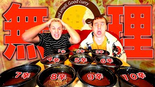 【絶望】CoCo壱のカレーを１辛から１０辛まで当てるまで終われませんで完全に詰みました。