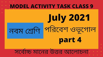 model activity task class 9 geography part 4 || 2021 wbbse