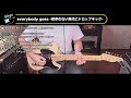 Mr.Children「everybody goes ~秩序のない現代にドロップキック~」を弾いてみた【サラリーマンTAKEYA】