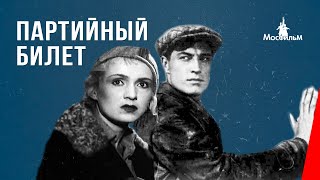 Партийный билет (1936) фильм смотреть онлайн