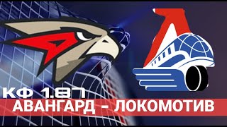 РХЛ 16 Локомотив-Авангард. 6-й матч