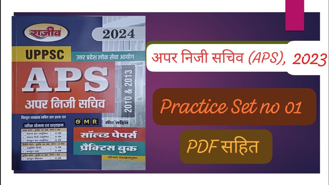 APS (अपर निजी सचिव) Exam 2023-24| Rajeev Publication: Practice Set No ...