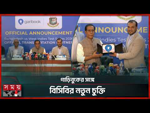 আয় বাড়াতে বিসিবি'র মার্কেটিং বিভাগের নানা উদ্যোগ | BCB | Garibook | Somoy Sports