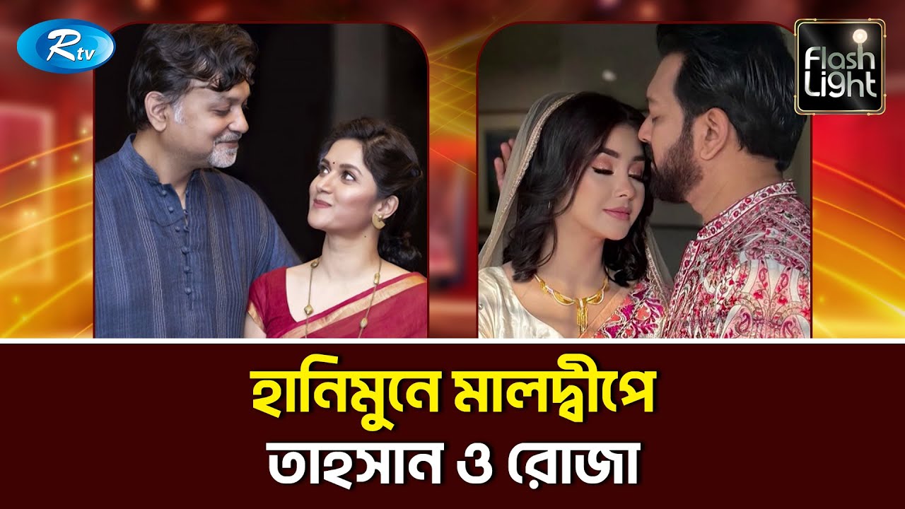 নতুন করে আলোচনায় মিথিলা | Flashlight | Rtv Entertainment - YouTube