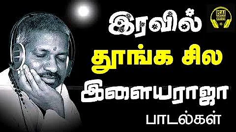 இரவின் மடியில் இளையராஜா பாடல்கள் | Ilayaraja Hits | Ilayaraja Tamil Songs | Tamil Songs | Vol-1 |