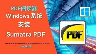 EP68. PDF阅读器 - Windows系统安装Sumatra PDF