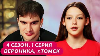 видео: Братишкин СМОТРИТ - МАМА В 16 | 4 СЕЗОН, 1 ВЫПУСК • ВЕРОНИКА, ТОМСК картинка: Братишкин СМОТРИТ - МАМА В 16 | 4 СЕЗОН, 1 ВЫПУСК • ВЕРОНИКА, ТОМСК