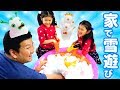 あったか いお家で雪遊び 雪玉のアイスクリーム 雪だるま作ったよ Himawari CH あったか いお家で雪遊び 雪玉のアイスクリーム 雪だるま作ったよ Himawari CH