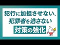 特殊詐欺に闇バイト、最近犯罪が身近に感じる