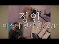 Popa Ricson Mr Sunshine OST Paramour Sejeong Cover Using Samson Go Mic