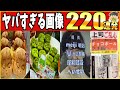 【一挙放送】2023年最強にウケた画像全部詰め込んだったwww笑ったら寝ろwww【ゆっくり】