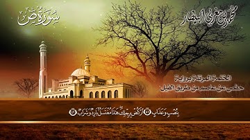 ٣٨ سورة (ص) الشيخ محمد بن مغربي البيطار
