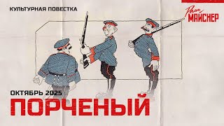 видео: Порченый картинка: Порченый