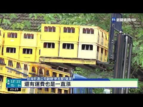 年後啤酒恐漲? 台酒:檢討售價.僅米酒不漲｜華視新聞 20221218